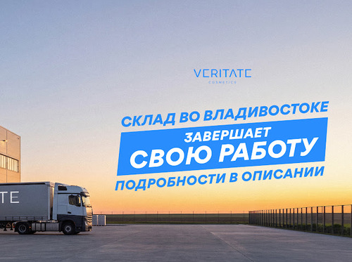 Мы закрываем склад во Владивостоке